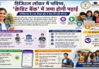 डिजिटल लॉकर में भविष्य, क्रेडिट बैंक में जमा होगी पढ़ाई, छत्तीसगढ़ के उच्च शिक्षा क्षेत्र में केंद्र की बड़ी सौगात