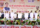 योग को दिनचर्या का हिस्सा बनाएं, स्वस्थ समाज के निर्माण में योगदान दें