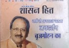 40 वर्षों से जारी जनदर्शन बना जनविश्वास की पहचान, सांसद बृजमोहन अग्रवाल से मिलने प्रतिदिन उमड़ते हैं लोग