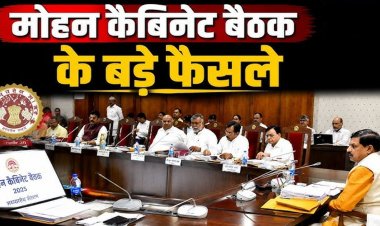 मोहन सरकार की बड़ी सौगात, जानें कैबिनेट के अहम फैसले