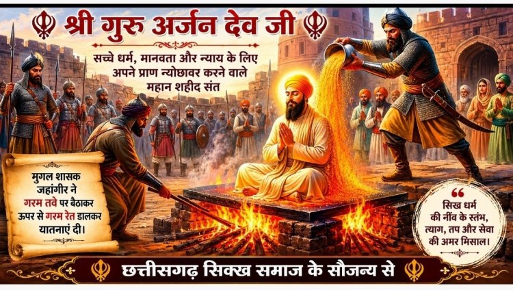छत्तीसगढ़ सिक्ख समाज ने लगाई एतिहासिक प्रदर्शनी  : RO के शुद्ध पानी का शरबत वितरित कर श्री गुरु अर्जन देव जी को दी श्रद्धांजलि