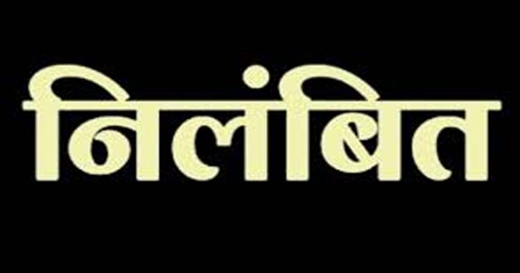 ब्रेकिंग : SDM ने की बड़ी कार्रवाई, पटवारी को तत्काल प्रभाव से किया निलंबित