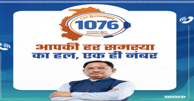 सीएम हेल्पलाइन 1076 से मिली त्वरित राहत, शिकायत पर आवेदक को मिली डिजिटल किसान किताब