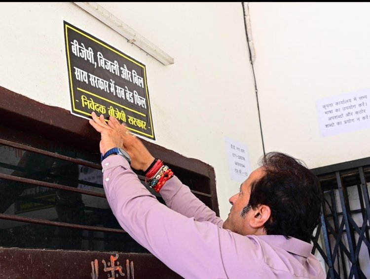 छत्तीसगढ़ में बढ़ती महंगी बिजली बिल एवं अघोषित बिजली कटौती के खिलाफ राजधानी में लगातार बीजेपी सरकार के खिलाफ पोस्टर चस्पा किये जा रहे हैं