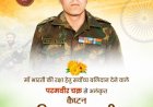 वित्त मंत्री  ओपी चौधरी ने कैप्टन विक्रम बत्रा जी के बलिदान दिवस पर किया सादर नमन