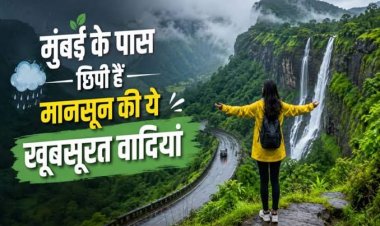 बारिश में घूमने के लिए मुंबई के पास ये 5 शानदार रोड ट्रिप्स, प्रकृति के बीच मिलेगा सुकून