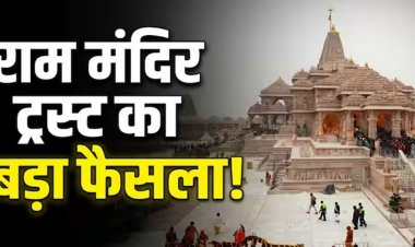 राम मंदिर ट्रस्ट का बड़ा फैसला: नए CEO की नियुक्ति तक पांच संत संभालेंगे धार्मिक कार्यभार