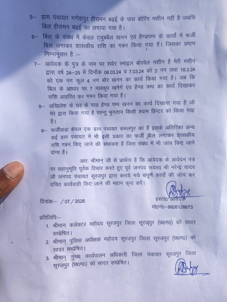 सूरजपुर युवा कांग्रेस जिलाध्यक्ष नरेन्द्र यादव के भ्रष्टाचार का भंडाफोड़: काम किया किसी और ने, फर्जी बिल लगाकर पैसा निकाल लिया प्रिंटर और बिना मशीन वाले ने!