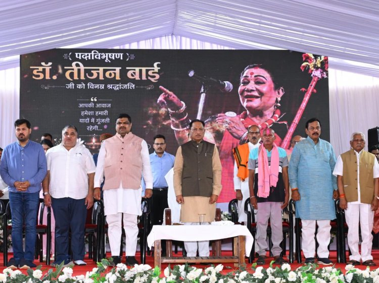 पद्म विभूषण डॉ. तीजन बाई की श्रद्धांजलि सभा में सम्मिलित हुए मुख्यमंत्री श्री साय