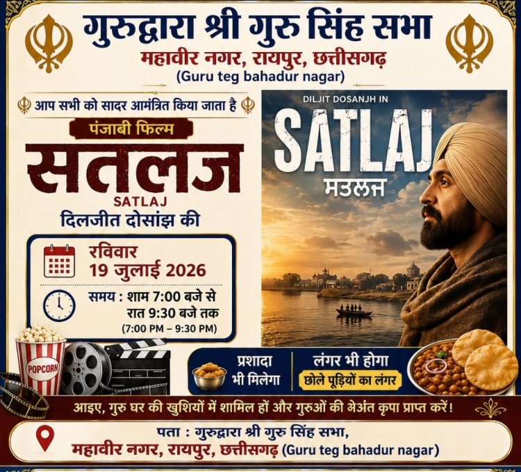 फिल्म सेंसर बोर्ड द्वारा बैन की गई फिल्म सतलज प्रदर्शन के सभी रिकॉर्ड तोड़ रही