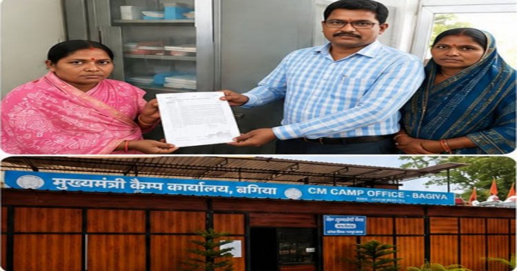 मुख्यमंत्री कैंप कार्यालय बगिया की त्वरित पहल से आकाशीय बिजली से मृतक की पत्नी को मिली 4 लाख की मुआवजा सहायता