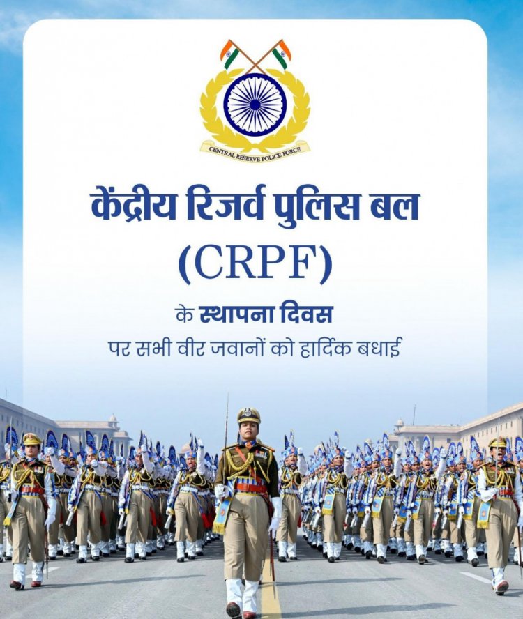 वित्त मंत्री  ओपी चौधरी ने केंद्रीय रिजर्व पुलिस बल के स्थापना दिवस पर दी शुभकामनाएं