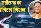 डिजिटल क्रांति से सुदृढ़ होता राजस्व प्रशासन- सुशासन और पारदर्शिता की नई सुबह…..