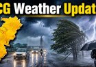 CG Weather Today: छत्तीसगढ़ में फिर बदला मौसम, रायपुर समेत कई जिलों में बारिश; आज भारी बारिश का अलर्ट
