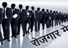 फ्लिपकार्ट में नौकरी पाने दिव्यांगजनों के लिए 31 अगस्त को रोजगार मेला, 30 पदों पर होगी भर्ती