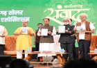 सौर ऊर्जा के क्षेत्र में छत्तीसगढ़ बनेगा देश का अग्रणी राज्य : मुख्यमंत्री विष्णु देव साय