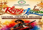 रंग-तरंग में सजेगा छत्तीसगढ़ का लोक-संगीत, संस्कृति और आधुनिक सुरों का संगम….