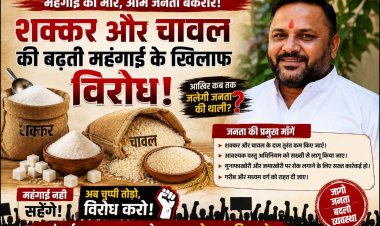 शक्कर 30-40 रुपये से बढ़कर 70 रुपये किलो…चावल एक साल में 11.5% महंगा - सुशील सन्नी अग्रवाल*