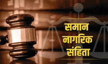 समान नागरिक संहिता (UCC) को लेकर मुस्लिम समाज की बैठक 1 सितंबर को रायपुर में…..