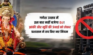 CG: गणेश उत्सव में इस बार नहीं बजेगा DJ! झांकी और मूर्ति की ऊंचाई को लेकर प्रशासन ने तय किए नए नियम