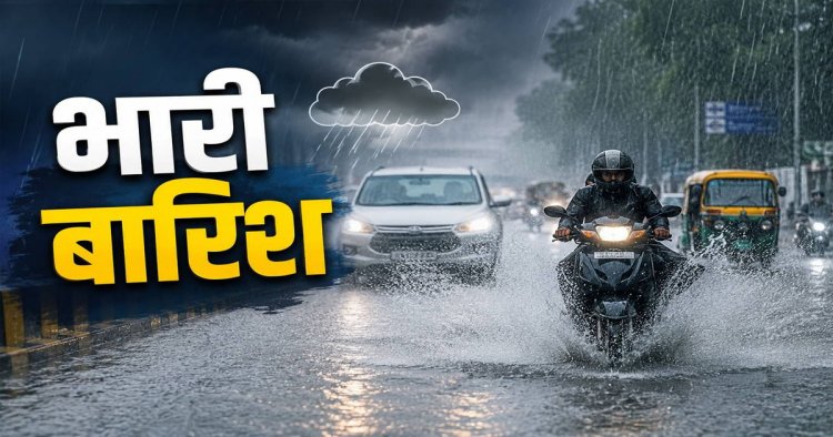 फिर सक्रिय हुआ मानसून, 7 दिन तक बारिश का दौर; 25 से ज्यादा जिलों में यलो अलर्ट