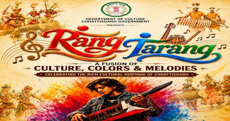 रंग-तरंग में सजेगा छत्तीसगढ़ का लोक-संगीत, संस्कृति और आधुनिक सुरों का संगम….