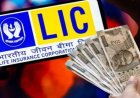 FD में पैसा रखने से पहले जान लें ये विकल्प! LIC की इन स्कीम्स से मिल सकता है बेहतर रिटर्न