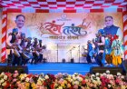  गुदुम बाजा और मोहरी की पारंपरिक धुनों से सजा ‘रंग-तरंग’ का दूसरा दिन