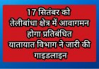 *सेवा संकल्प अभियान के तहत मरीन ड्राइव में आयोजित कार्यक्रम को लेकर यातायात पुलिस ने तैयार किया डायवर्सन एवं पार्किंग प्लान*
