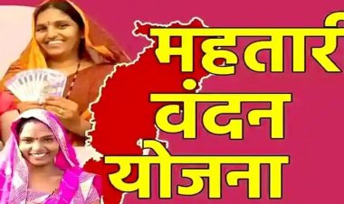 CG – महतारी वंदन योजना को लेकर बड़ा अपडेट : सरकार का नया प्लान? अब इन्हें भी मिलेगा लाभ, पोर्टल दोबारा खोलने की तैयारी…..