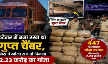 CG : कंटेनर में बना रखा था गुप्त चैंबर, पुलिस ने खोला राज तो निकला 2.23 करोड़ का गांजा, चालक गिरफ्तार