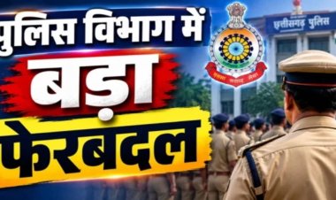 Police Transfer: पुलिस विभाग में बड़ा फेरबदल, 8 अधिकारियों के पदस्थापना आदेश जारी