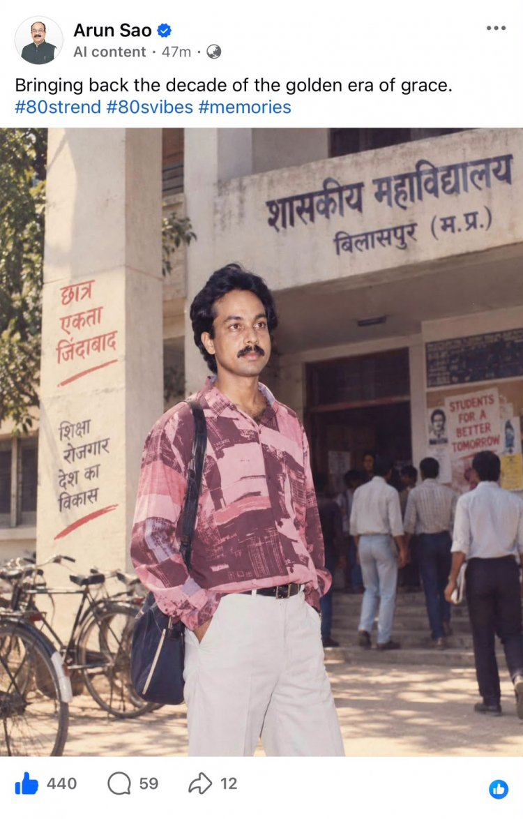 डिप्टी सीएम अरुण साव भी शामिल हुए 80s फोटो ट्रेंड में