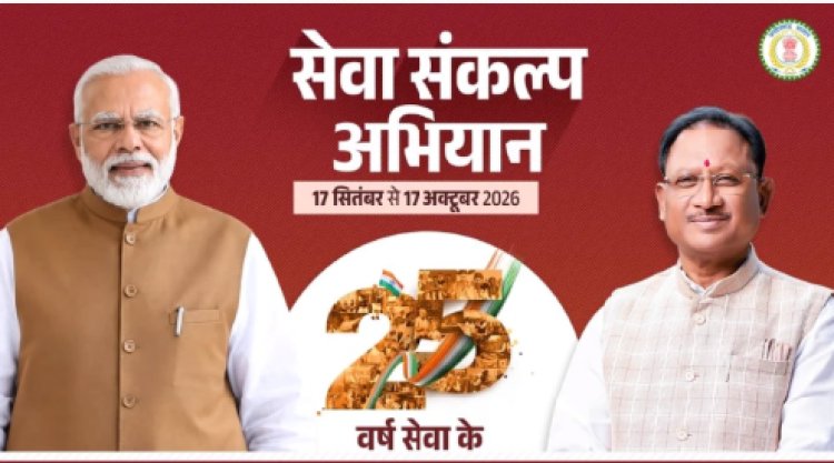 सेवा संकल्प अभियान : 25 करोड़ बच्चों के सपनों का भारत