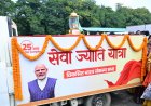 जीपीएम में विकसित भारत के संकल्प के साथ निकली सेवा ज्योति यात्रा
