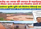CG : मुख्यमंत्री विष्णु देव साय के नेतृत्व में जशपुर में सिंचाई सुविधाओं का विस्तार, किसानों को मिलेगी बड़ी सौगात