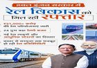 रेल नेटवर्क के विस्तार से बदल रही छत्तीसगढ़ की कनेक्टिविटी