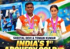 छत्तीसगढ़ के पैरा तीरंदाज तोमन कुमार ने स्वर्ण पदक जीतकर बढ़ाया प्रदेश का मान, मुख्यमंत्री एवं खेल मंत्री ने दी बधाई