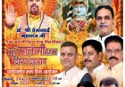 माँ मातंगी धाम महातंत्र काट - आयोजन के विज्ञापन में मुख्यमंत्री, मंत्री, भाजपा अध्यक्ष, सांसद, विधायक, महापौर, सभापति व निगम मंडल आयोग के अध्यक्ष की तस्वीरें क्यों?