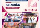 स्वास्थ्यांक रिपोर्ट में नारायणपुर जिले का उत्कृष्ट प्रदर्शन, राज्य की शीर्ष ‘अचीवर्स’ श्रेणी में मिली जगह