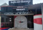 बिलासपुर केंद्रीय जेल में चक्कर अधिकारी की कार्यशैली चर्चा में, अधीक्षक की प्रशासनिक जिम्मेदारियों पर उठ रहे सवाल - मुख्यालय संज्ञान ले