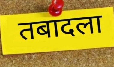 BREAKING : पुलिस विभाग में फेरबदल, निरीक्षकों के हुए तबादले, आदेश जारी
