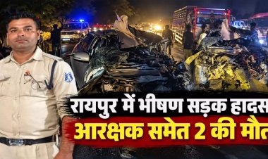 CG- भीषण सड़क हादसा: ट्रैक्टर से टकराई कार, आरक्षक समेत 2 की मौत, गाड़ी के उड़े परखच्चे….