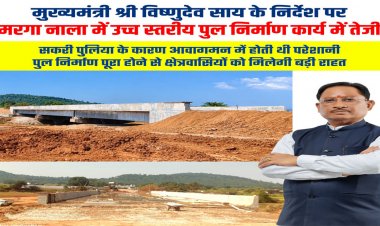 मुख्यमंत्री विष्णु देव साय की पहल से जशपुर में मजबूत हो रही सड़क एवं पुल अधोसंरचना