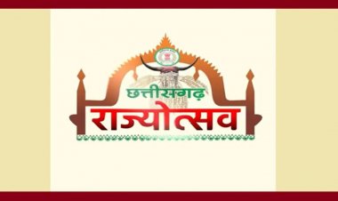 CG Rajyotsav 2026: 2 नवंबर को सभी जिलों में मनेगा राज्योत्सव, शासन ने मुख्य अतिथियों की सूची की जारी