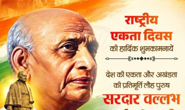 सरदार वल्लभभाई पटेल की जयंती पर वित्त मंत्री  ओपी चौधरी ने किया सादर नमन