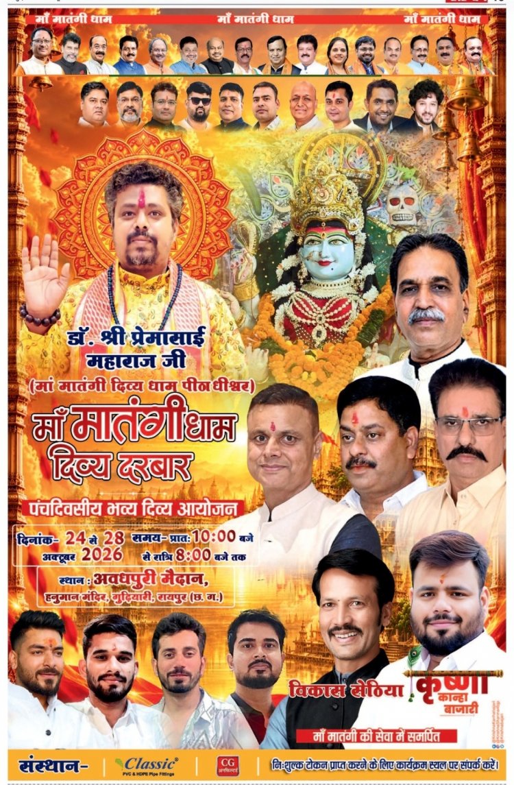 माँ मातंगी धाम महातंत्र काट - आयोजन के विज्ञापन में मुख्यमंत्री, मंत्री, भाजपा अध्यक्ष, सांसद, विधायक, महापौर, सभापति व निगम मंडल आयोग के अध्यक्ष की तस्वीरें क्यों?
