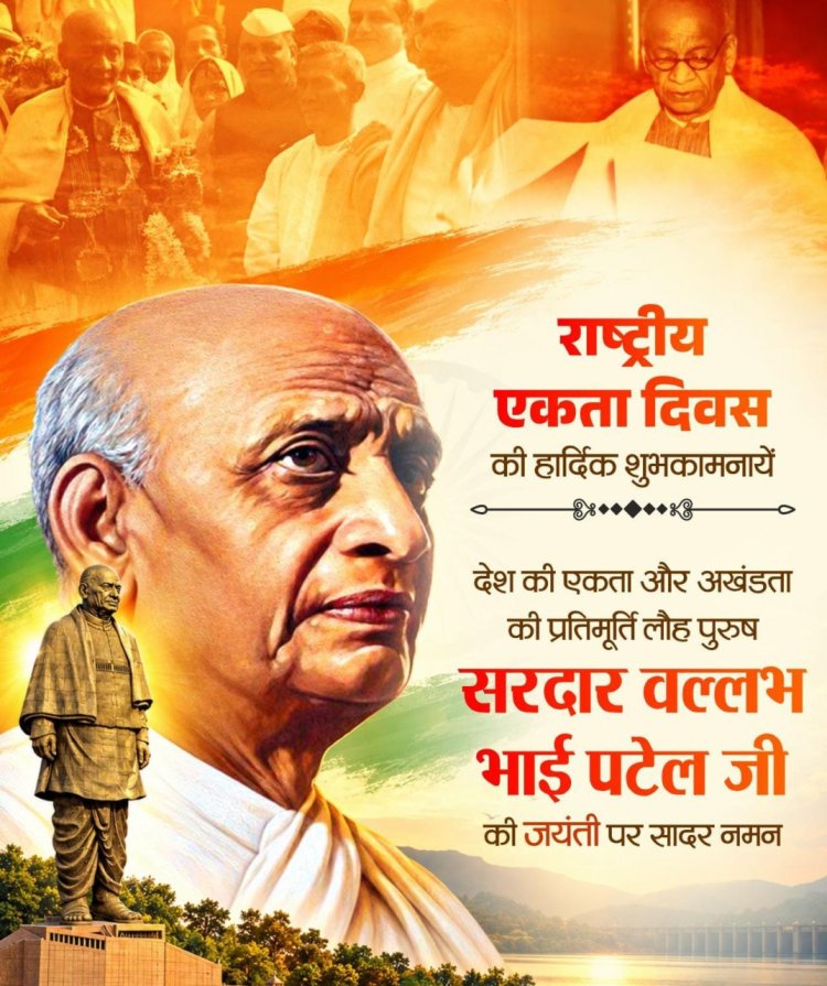 सरदार वल्लभभाई पटेल की जयंती पर वित्त मंत्री  ओपी चौधरी ने किया सादर नमन